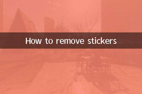 스티커 제거 방법