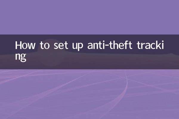 도난 방지 추적을 설정하는 방법