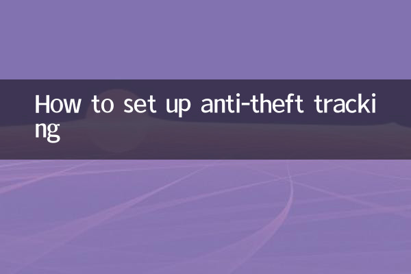 चोरी-रोधी ट्रैकिंग कैसे सेट करें
