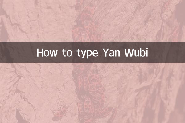 How to type Yan Wubi