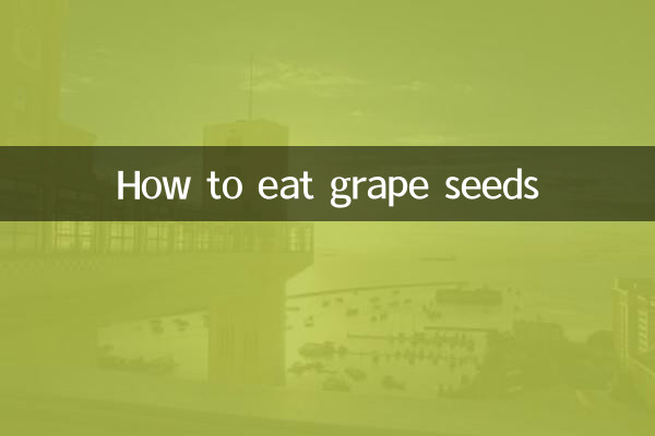 Как есть виноградные косточки