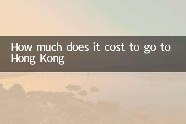 去香港要多少錢