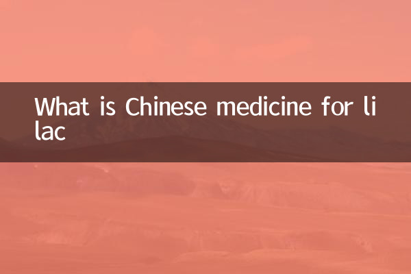 बकाइन के लिए चीनी दवा क्या है
