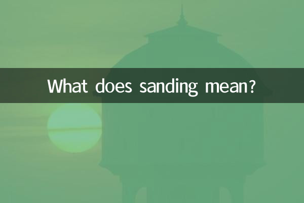 सैंडिंग का क्या मतलब है?