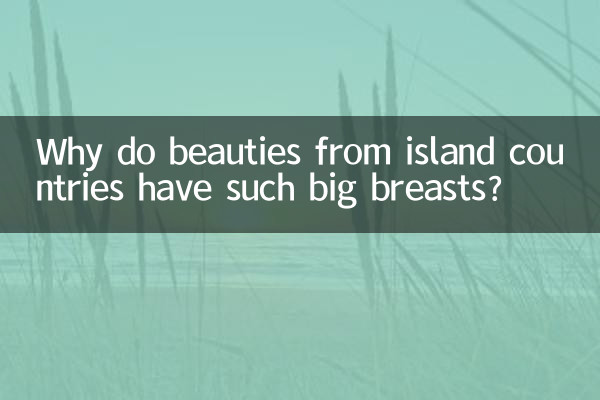 為什麼島國美女胸好大