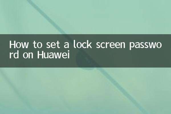 Huawei에서 잠금 화면 비밀번호를 설정하는 방법