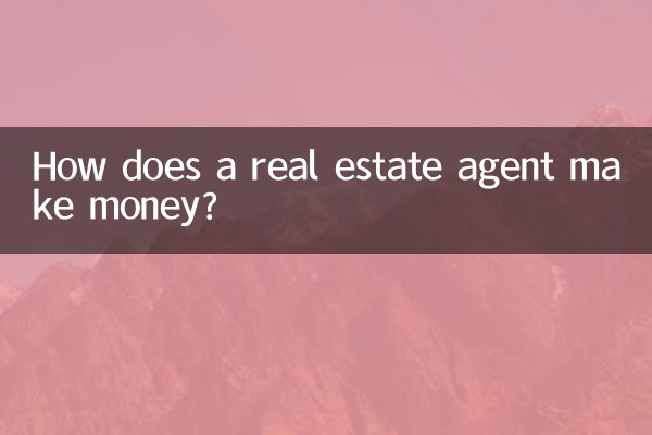 How does a real estate agent make money?