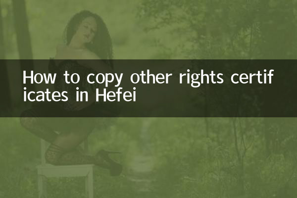 Como copiar outros certificados de direitos em Hefei