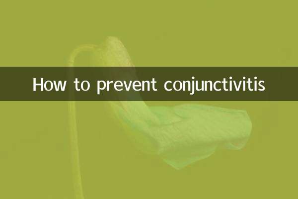 결막염을 예방하는 방법