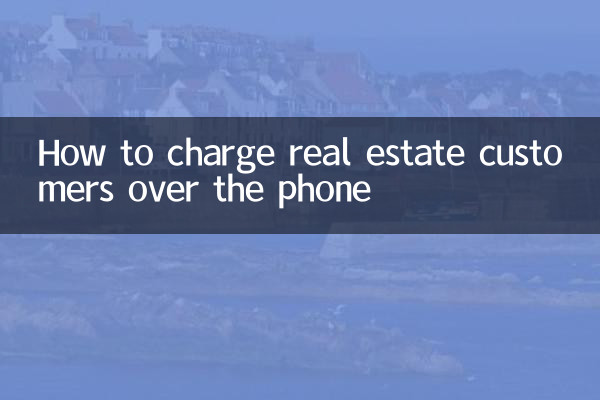 부동산 고객에게 전화로 요금을 청구하는 방법