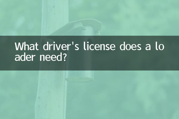 لودر به چه گواهینامه رانندگی نیاز دارد؟
