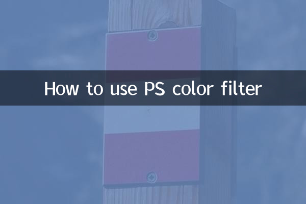 PS 컬러 필터 사용 방법