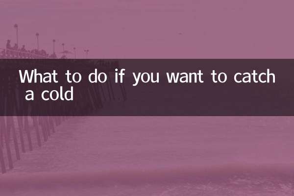 اگر آپ سردی لینا چاہتے ہیں تو کیا کریں