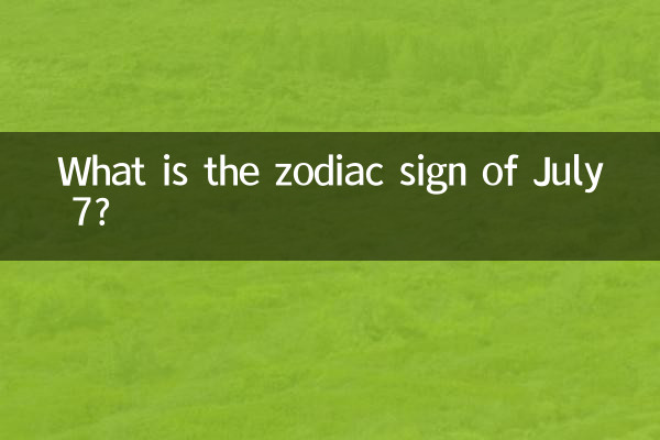 علامت زودیاک 7 جولای چیست؟