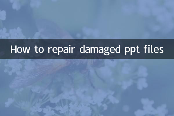 ppt文件損壞怎麼修復