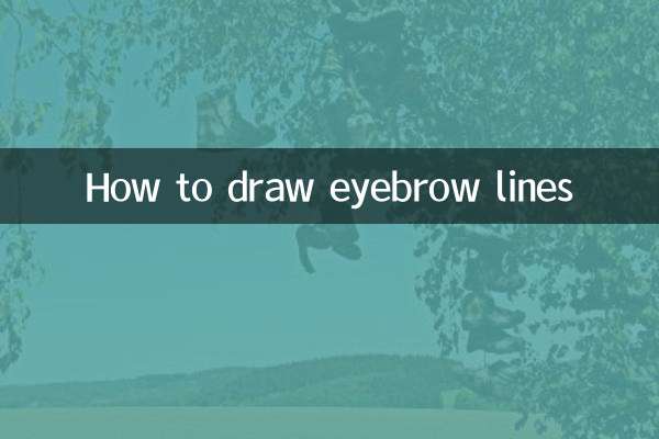 كيفية رسم خطوط الحاجب