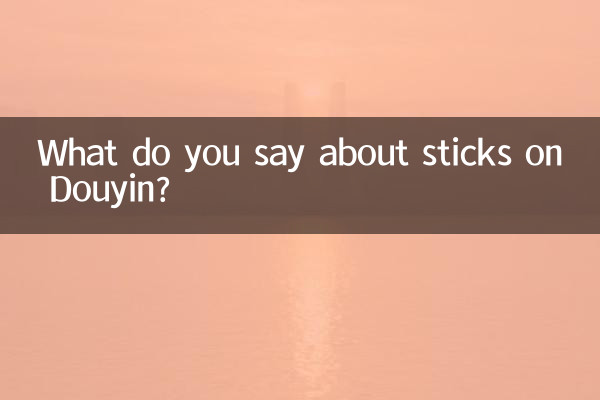 আপনি Douyin সম্পর্কে কি কথা বলছেন?