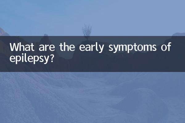 مرگی کی ابتدائی علامات کیا ہیں؟