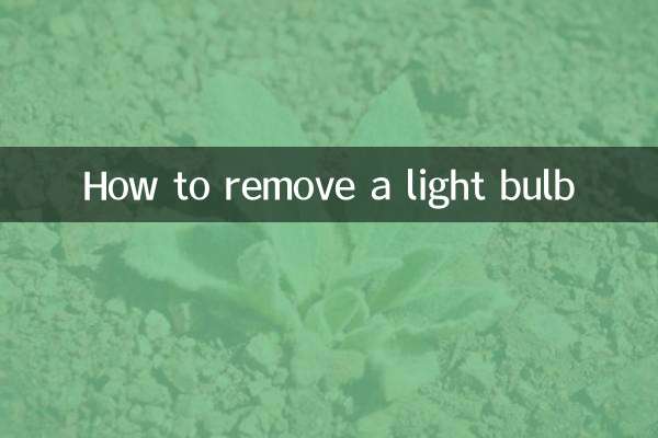 كيفية إزالة المصباح الكهربائي