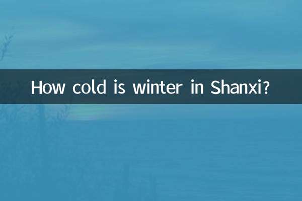 ما مدى برودة الشتاء في شانشي ؟