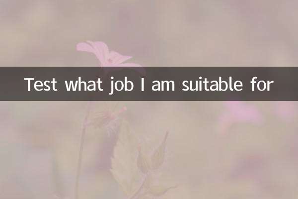 আমি কোন কাজের জন্য উপযুক্ত তা পরীক্ষা করুন