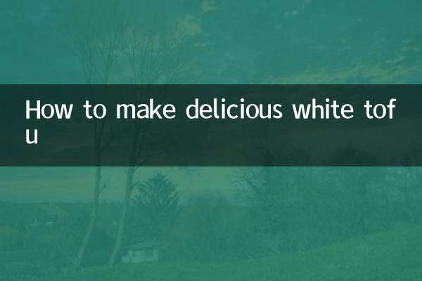 مزیدار سفید ٹوفو کیسے بنائیں