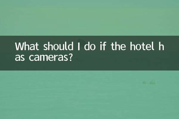 ماذا علي أن أفعل إذا كان الفندق به كاميرات؟