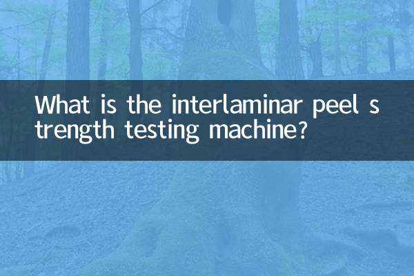 انٹر لیمینار چھلکے طاقت کی جانچ کی مشین کیا ہے؟