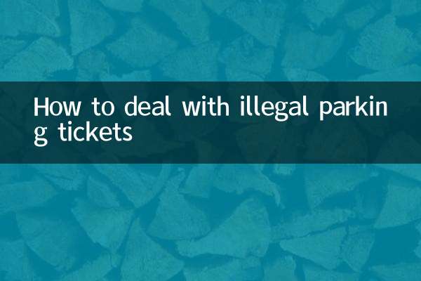 نحوه برخورد با بلیط پارکینگ غیرقانونی