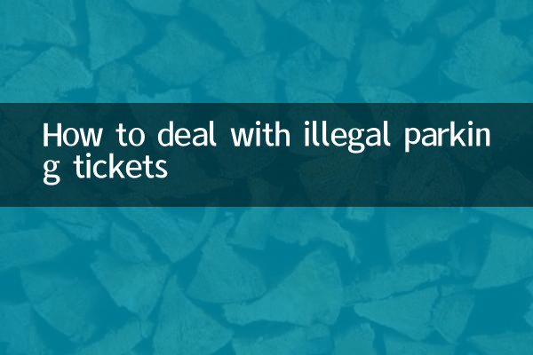نحوه برخورد با بلیط پارکینگ غیرقانونی