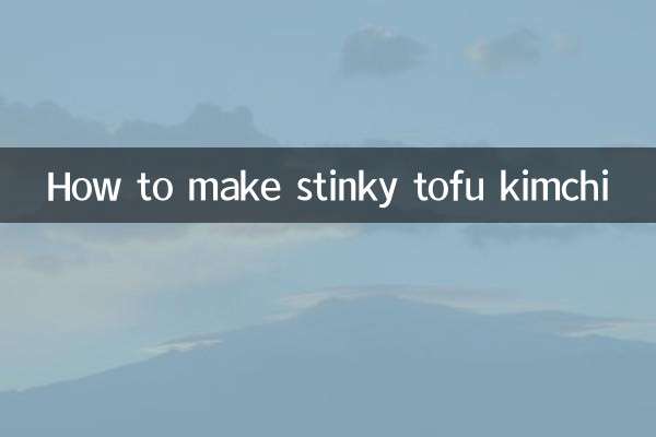 臭豆腐泡菜怎麼做