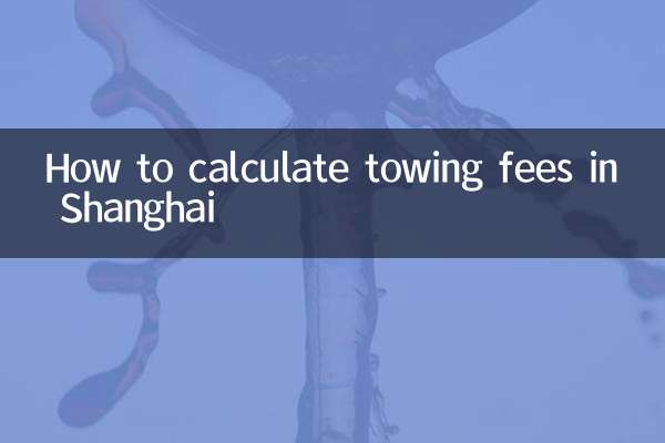 How to calculate towing fees in Shanghai