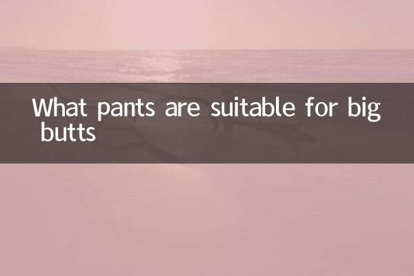 What pants are suitable for big butts