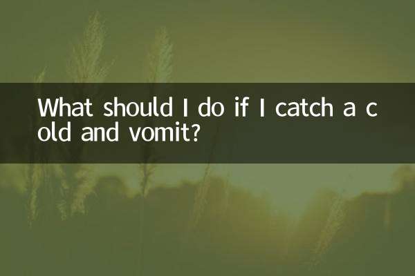 What should I do if I catch a cold and vomit?