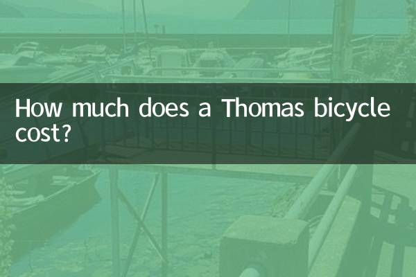 টমাস সাইকেলের দাম কত?