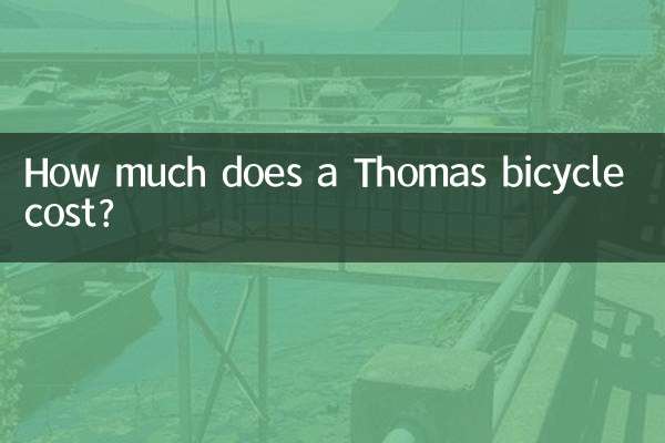 كم تكلفة دراجة توماس؟