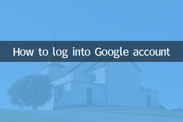 Google 계정에 로그인하는 방법