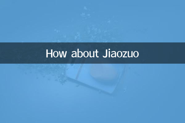 Как насчет Цзяоцзо?