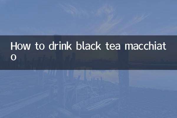 홍차 마끼아또 마시는 방법
