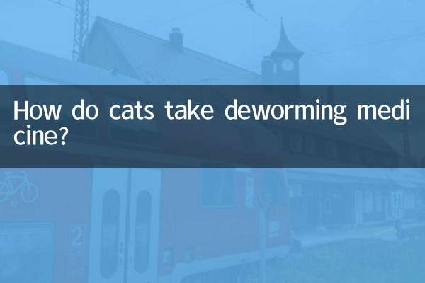 بلیوں نے کیڑے کی دوا کیسے لی ہے؟