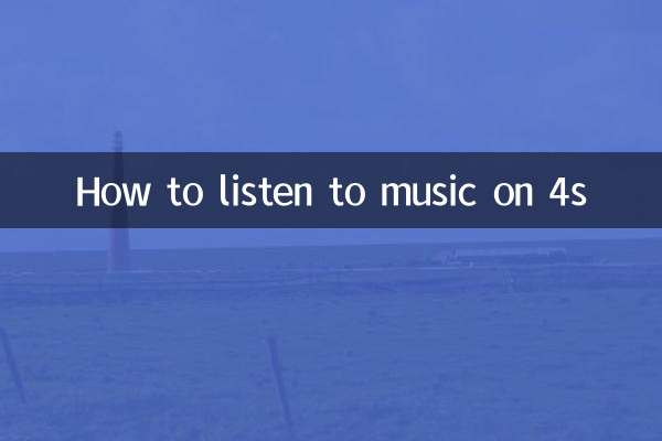 4s로 음악 듣는 방법