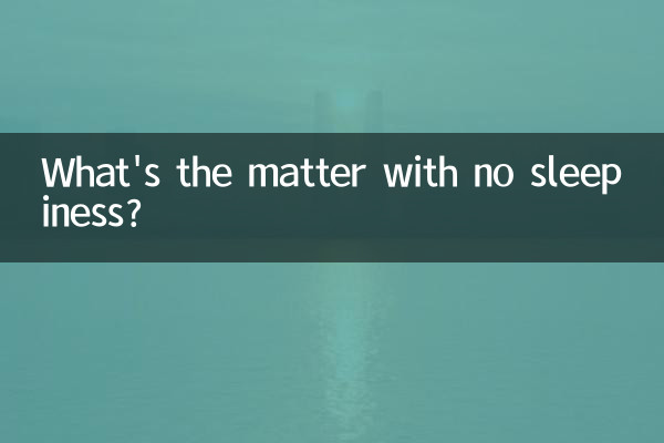 نیند کے بغیر کیا معاملہ ہے؟