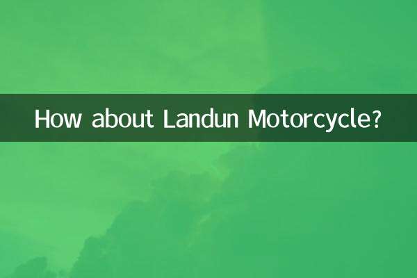 蘭盾摩托怎麼樣