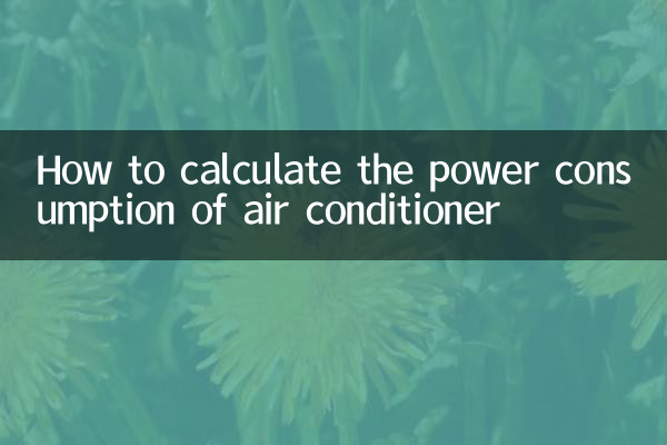 ایئر کنڈیشنر کی بجلی کی کھپت کا حساب کیسے لگائیں