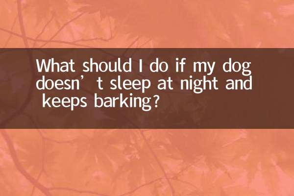 اگر میرا کتا رات کو نہیں سوتا ہے اور بھونکتا رہتا ہے تو مجھے کیا کرنا چاہئے؟