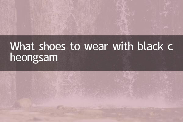 काले चोंगसम के साथ कौन से जूते पहनने हैं?
