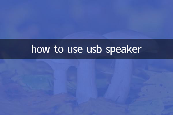 usb音響怎麼用