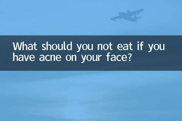 脸上长痘痘不能吃什么