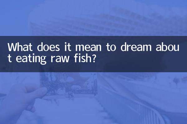 کچی مچھلی کھانے کے بارے میں خواب دیکھنے کا کیا مطلب ہے؟