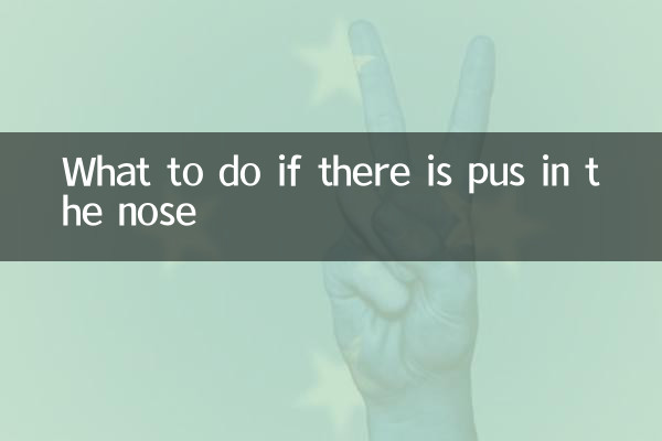 ماذا تفعل إذا كان هناك صديد في الأنف